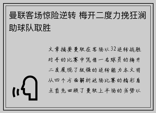 曼联客场惊险逆转 梅开二度力挽狂澜助球队取胜