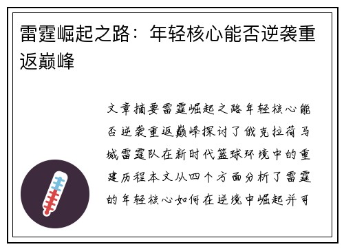 雷霆崛起之路：年轻核心能否逆袭重返巅峰